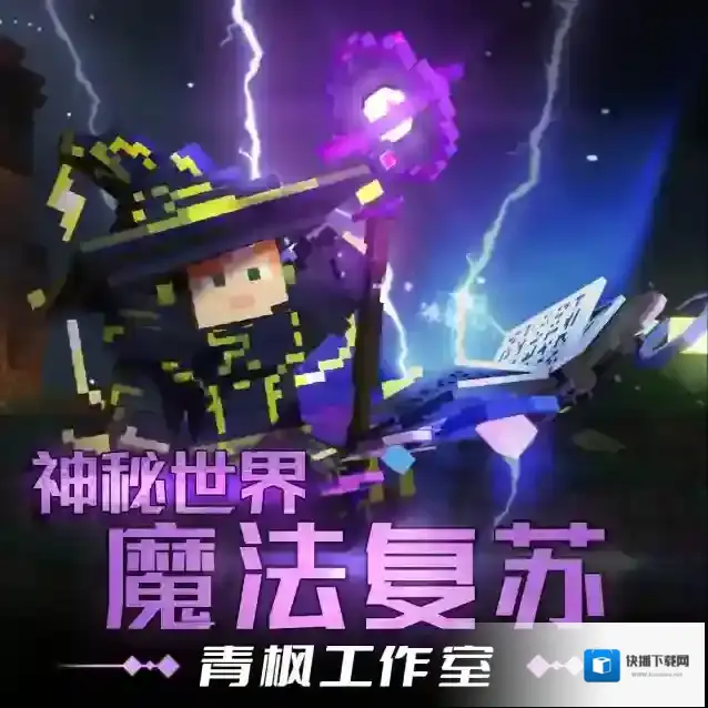 我的世界蛋仔
