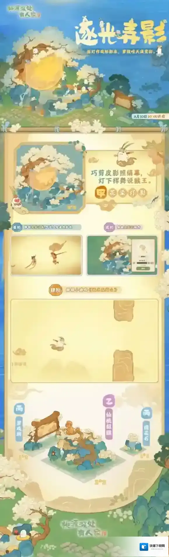 桃源深处有人家创物池