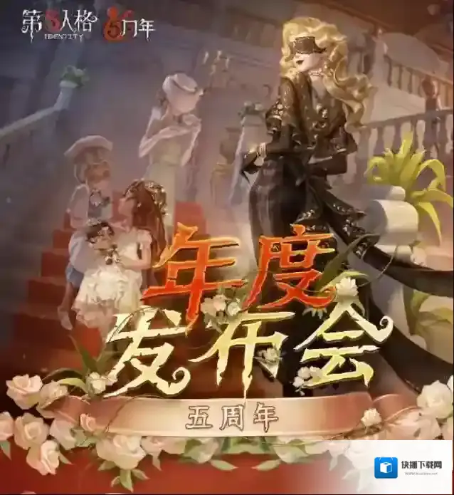 第五人格爆料