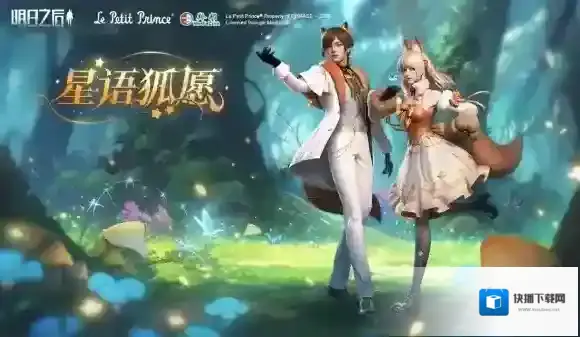 明日之后星球