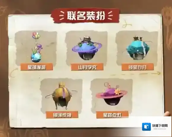 明日之后联名