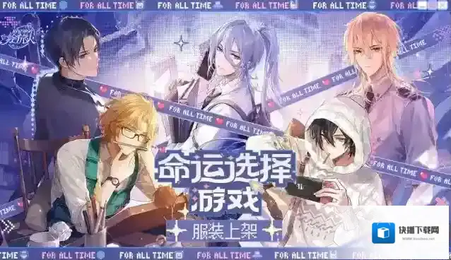 时空中的绘旅人选择游戏