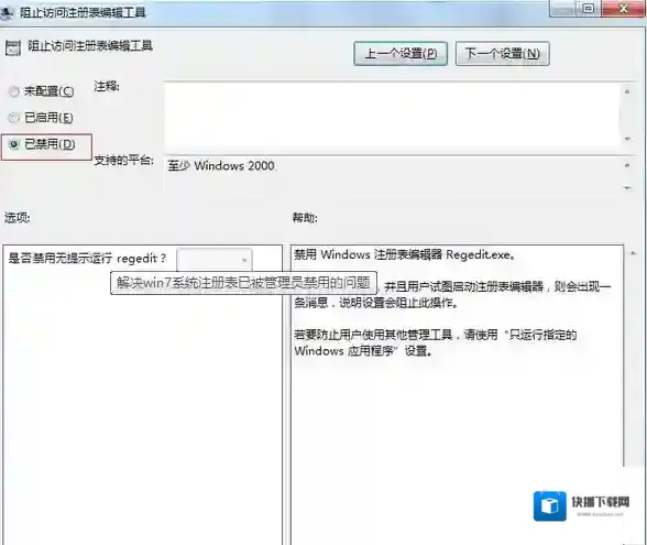 Windows7策略组