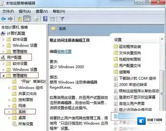 Windows7注册表打不开