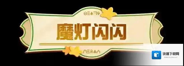 蛋仔派对奇境