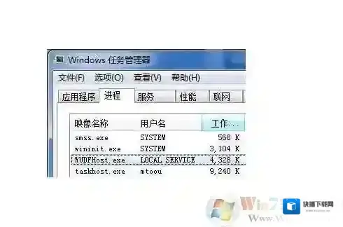 Win7 Wudfhost.exe是什么进程？wudfhost.exe能禁用吗？