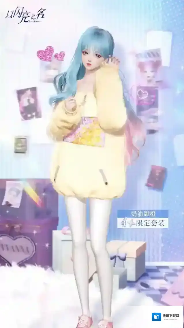 以闪亮之名之名