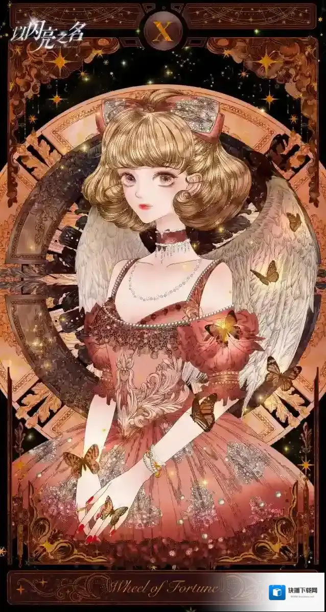 以闪亮之名主线