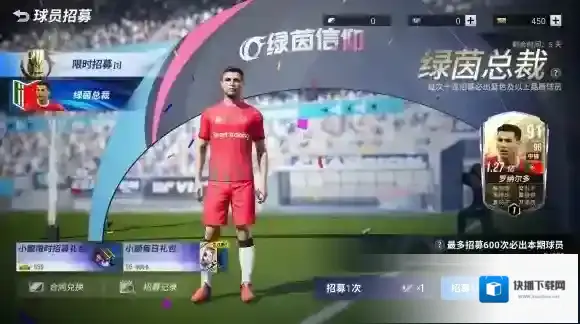 绿茵信仰玩家