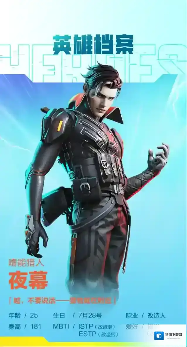 高能英雄夜幕