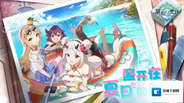 第七史诗冒险前瞻 | 换装免费即将开启