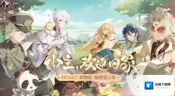 食物语玩家