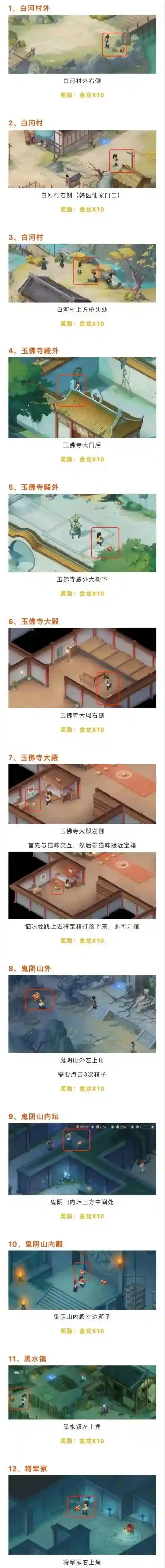 新仙剑奇侠传之挥剑问情第三章12个宝箱位置攻略