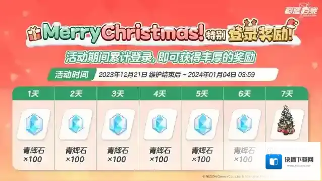 蔚蓝档案  MerryChristmas！ 特别登录签到活动即将开启！
