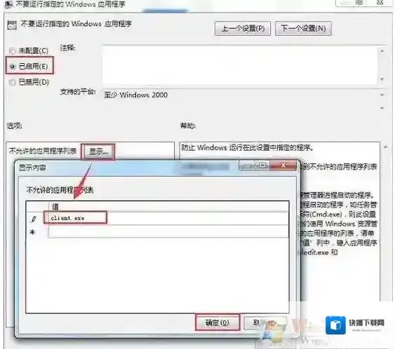Windows7禁止
