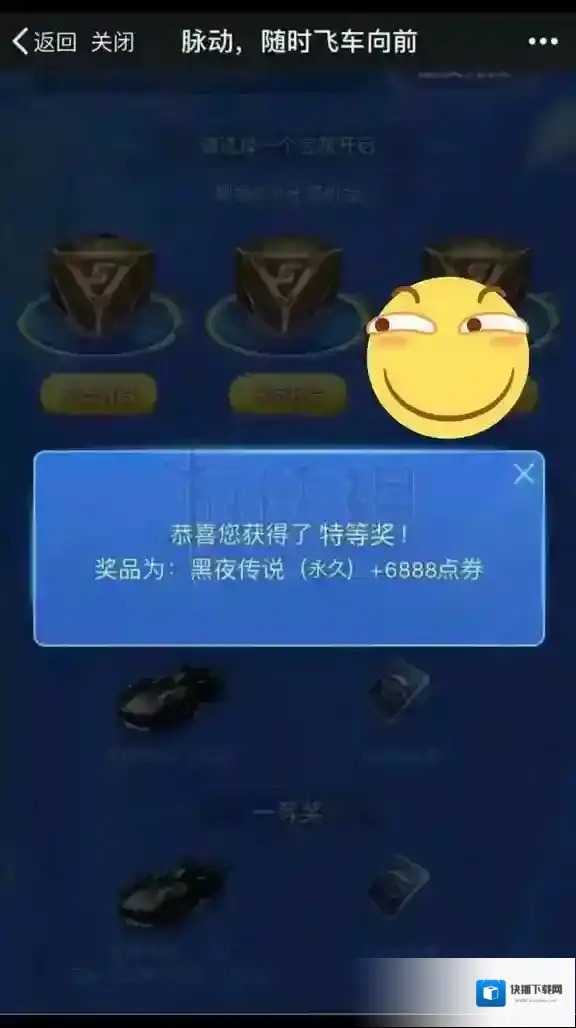 QQ飞车脉动