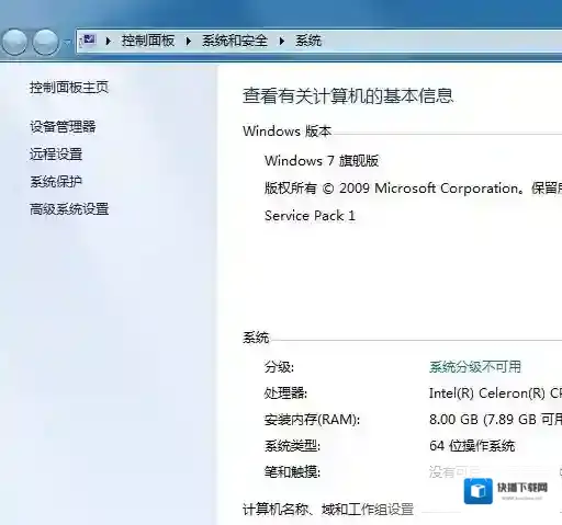 Windows7内存