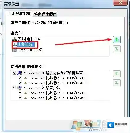 Windows7设置