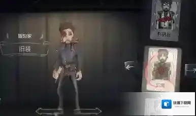 第五人格冒险家旧装皮肤 冒险家旧装皮肤上架时间