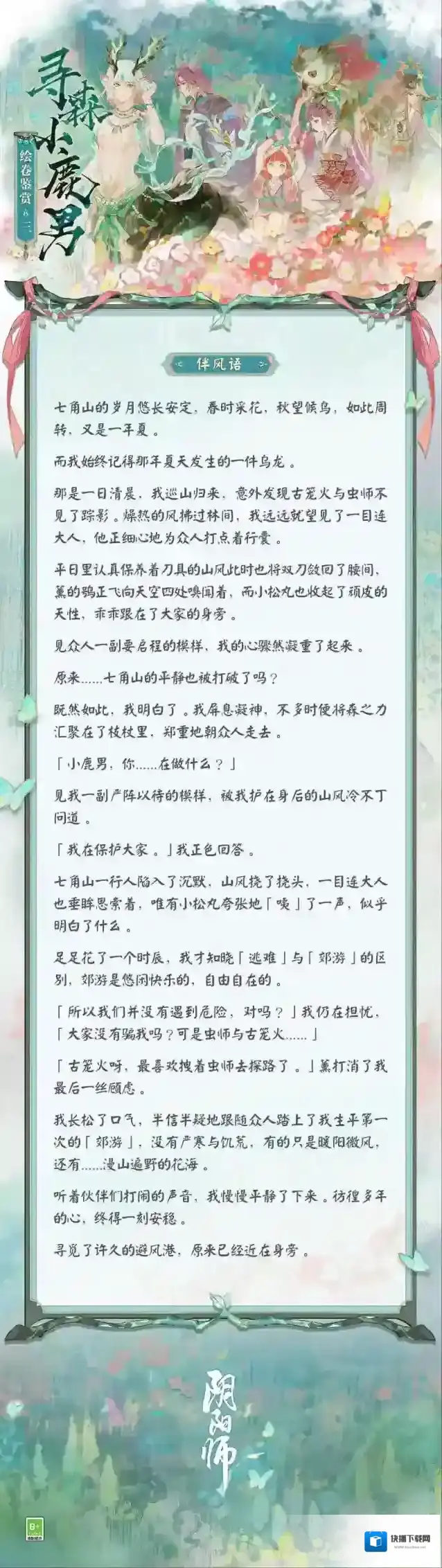 阴阳师国际服绘卷
