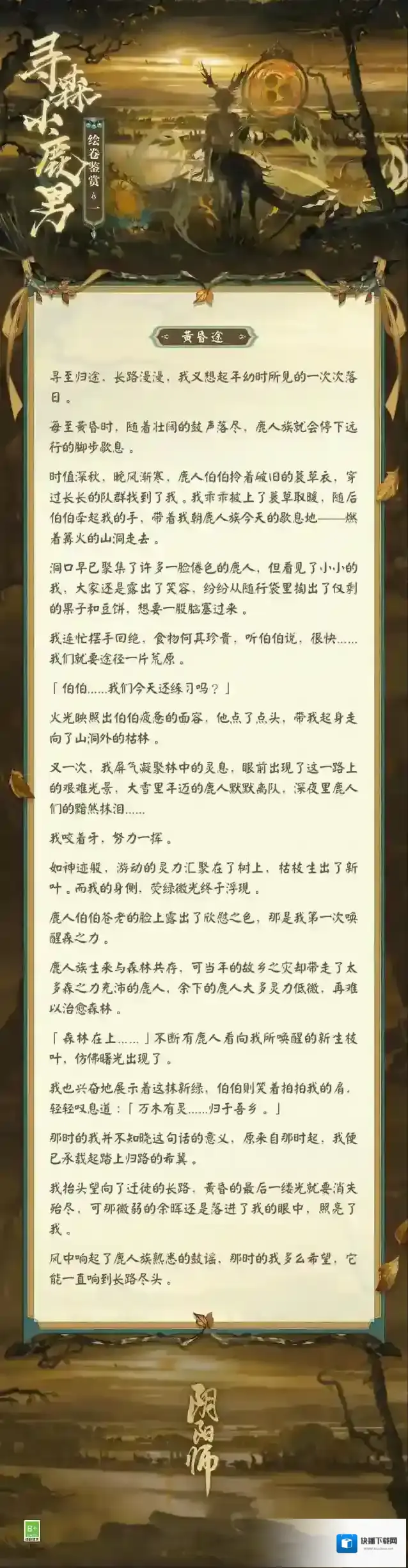 阴阳师国际服寻森