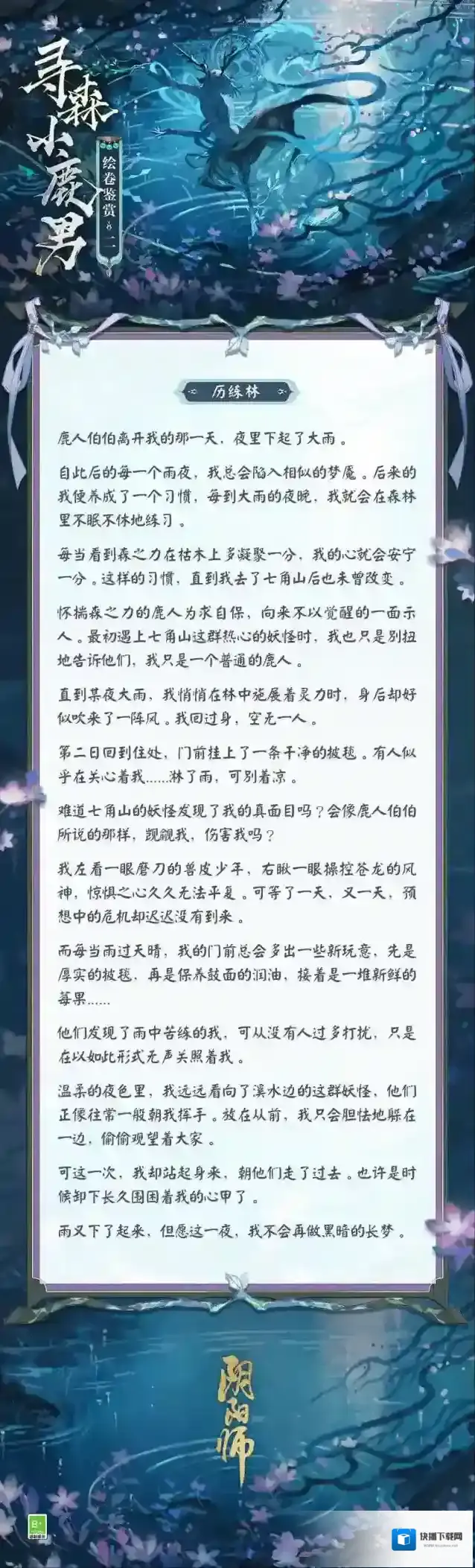 阴阳师国际服小鹿男