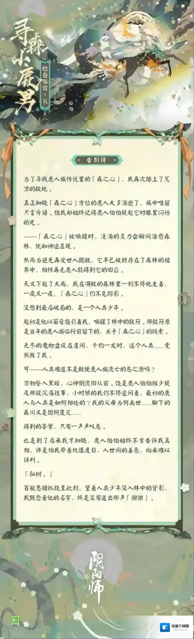阴阳师国际服之地