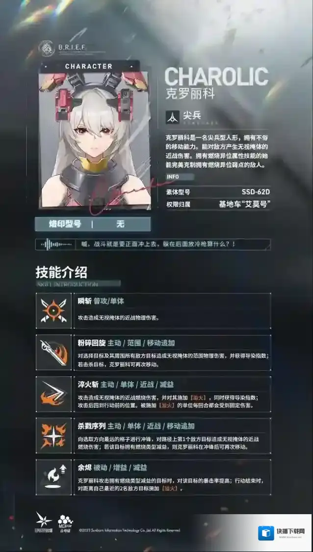 少女前线2追放【技能情报】艾莫号人形小队成员 | 克罗丽科 技能情报公开！