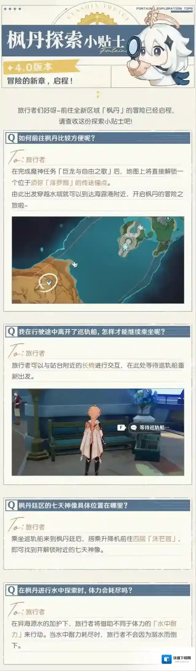 原神新章