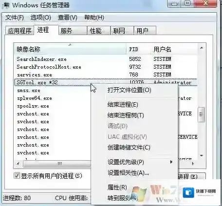 Windows7属性