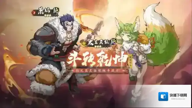 天地劫幽城再临斗将