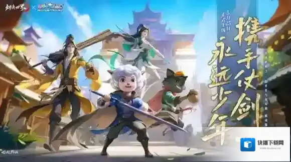 剑侠世界3焕新版江湖