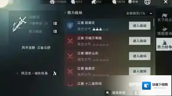 一梦江湖势力战
