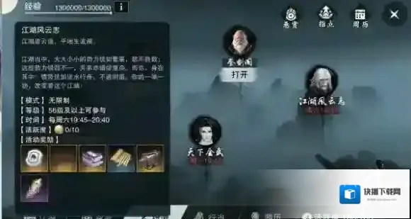 一梦江湖势力