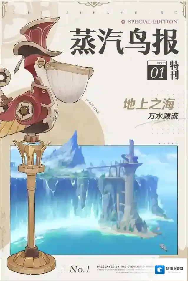 原神特刊