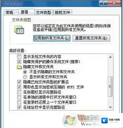 Windows7文件夹