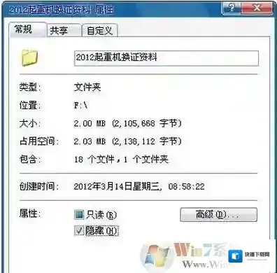 Windows7加密