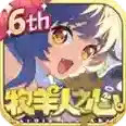 牧羊人之心手游2025-牧羊人之心官方最新版Android1.9.43