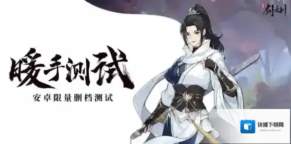 对决剑之川角色