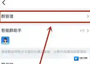 钉钉转让群主