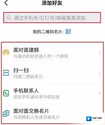 钉钉扫一扫