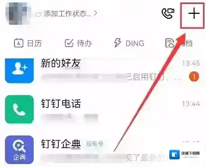 钉钉点击