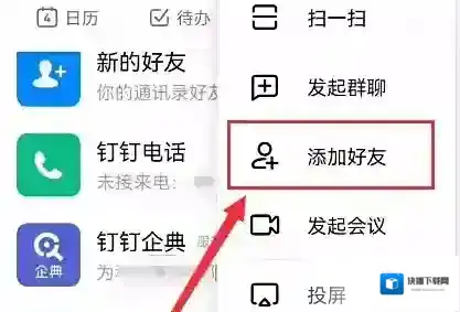 钉钉面对面建群