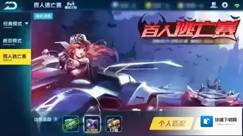 QQ飞车手游百人逃亡赛怎么玩 百人逃亡赛玩法规则