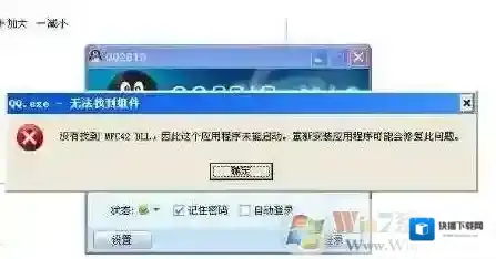 没有找到mfc42.dll 丢失mfc42.dll 修复方法