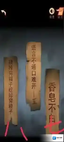阴阳锅2同心劫图文
