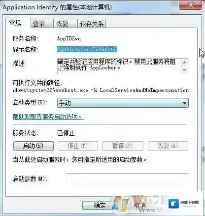 Win7 Application Identity是什么服务可以禁用吗