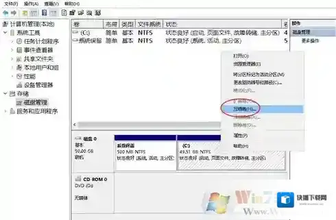 Windows7分区
