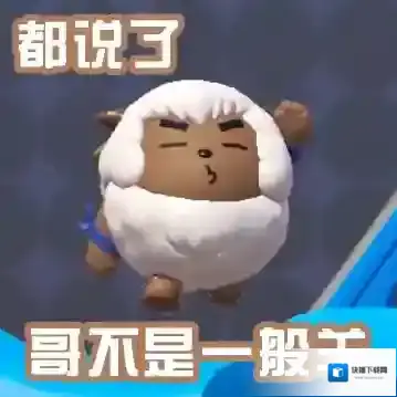 蛋仔派对沸羊羊