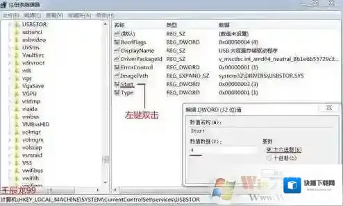 Windows7注册表编辑器